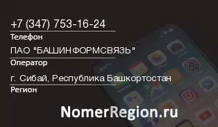 Кто звонил с 3477531624 - регион и оператор
